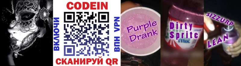 Купить  Бабушкин  Codein Purple Drank 